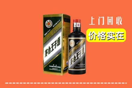 宜宾市屏山回收王子酒